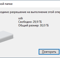 Как исправить ошибку «Нет доступа к целевой папке Windows 7 8 10»