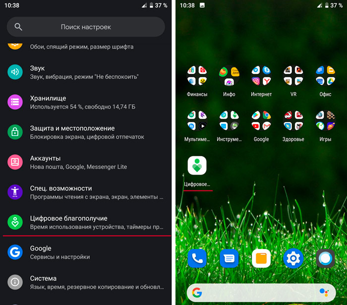 Как запустить цифровое благополучие на Android 9