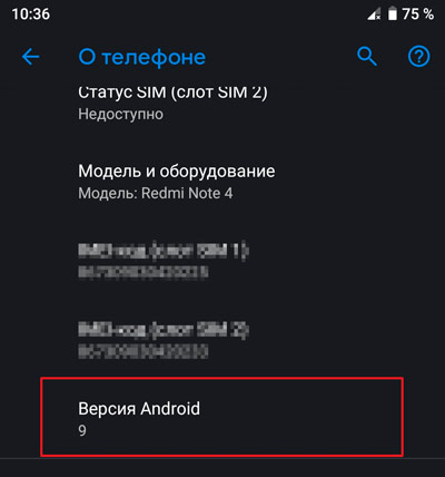Данные о версии Android