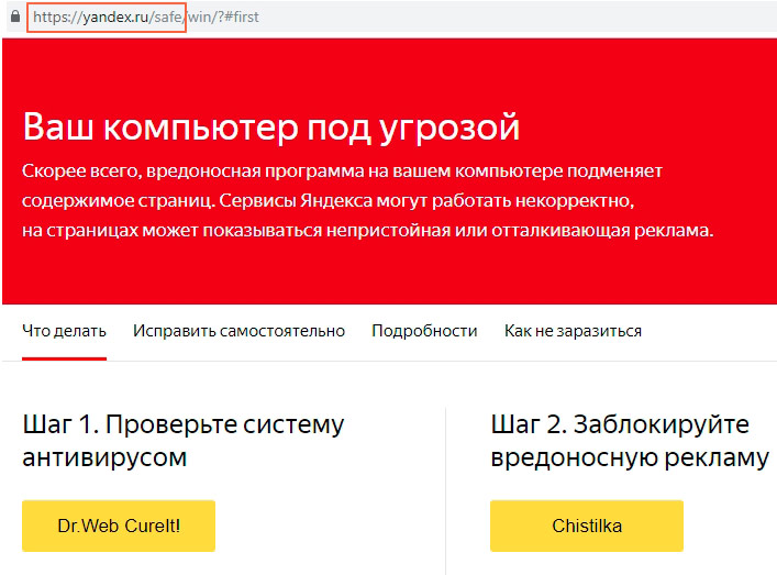 Устранение вирусов в браузере от Яндекс