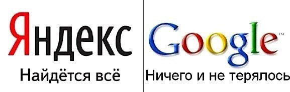 логотипы Яндекс и Гугл