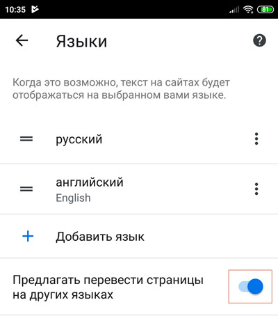 Автоматический перевод страниц Гугл Хром на смартфоне