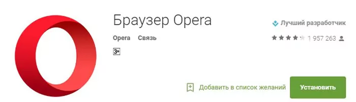 Браузер Опера в Гугл Плей и кнопка установить