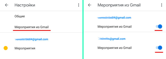 Параметры синхронизации событий Gmail в андроид календаре