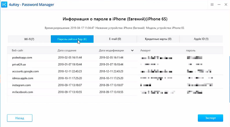 Пароли приложений Айфон в 4uKey