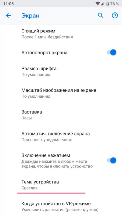 Выбор темы смартфона Android 9