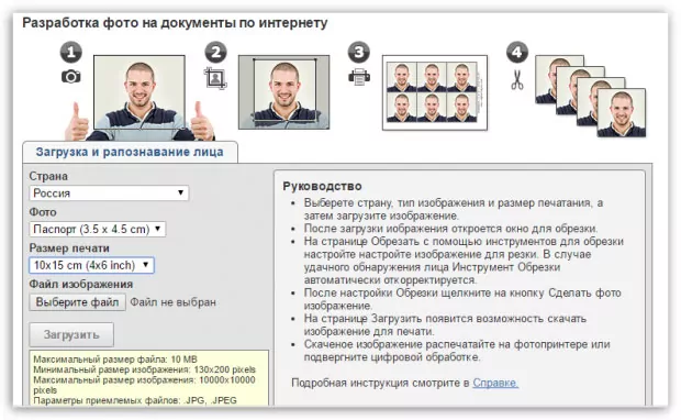 пример корректировки фото на российский паспорт