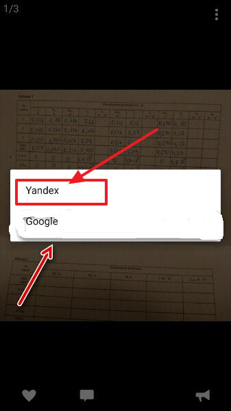 выбор Yandex