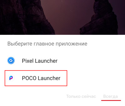 POCO Launcher в качестве лаунчера 