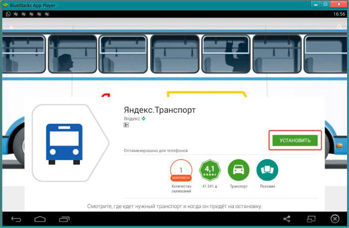 софт Яндекс Транспорт с нопкой Установить через эмулятор