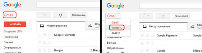 пункт Контакты в Gmail