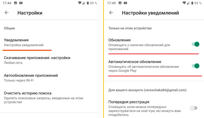 параметры уведомлений Google Play