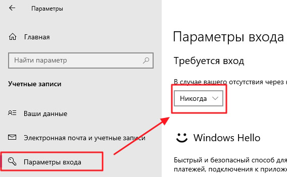 Отключение запроса пароля после выхода из режима сна Windows 10