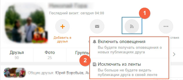 Настройка подписки на странице человека в Одноклассниках
