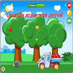 Бесплатные онлайн игры для детей