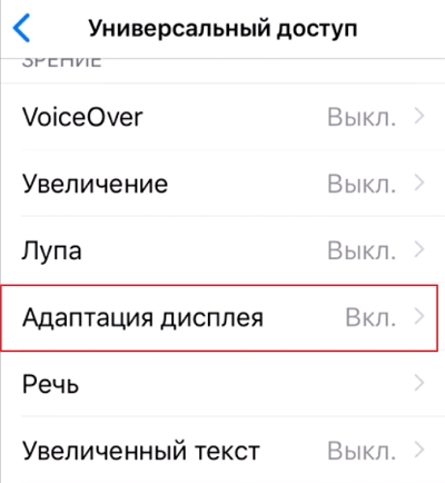 Адаптация дисплея iOS 12