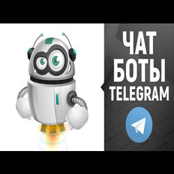 Как самостоятельно создать бота в Telegram — советы и инструкции